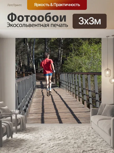 Фотообои Бег трусцой