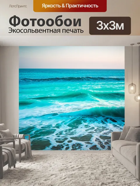 Фотообои море в стиле капельное искусство, акценты на воздушности и легкости, создающие ощущение мира