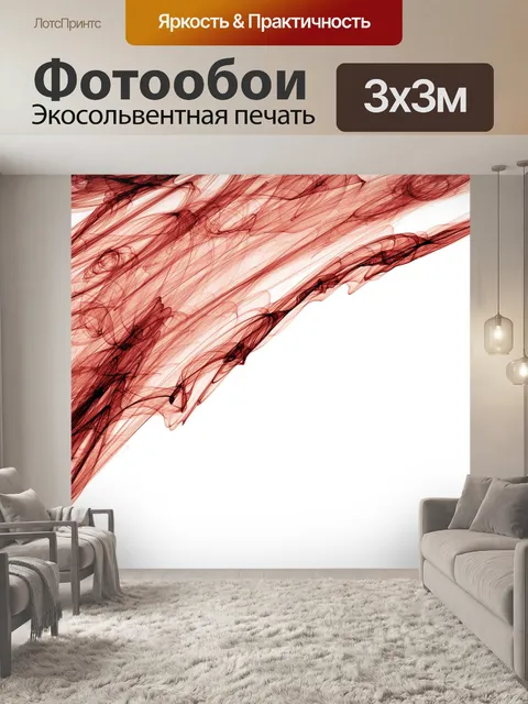 Фотообои Дым Лента фона