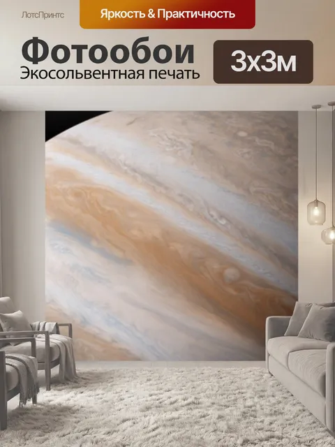 Фотообои Io