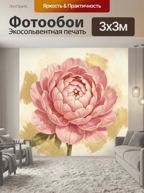 Фотообои Розовый пион с золотыми мазками