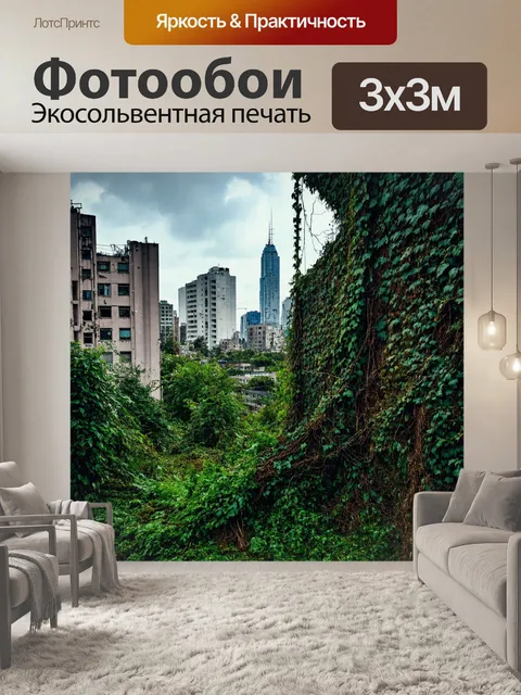 Фотообои природа в стиле панк