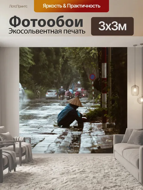 Фотообои Дождь