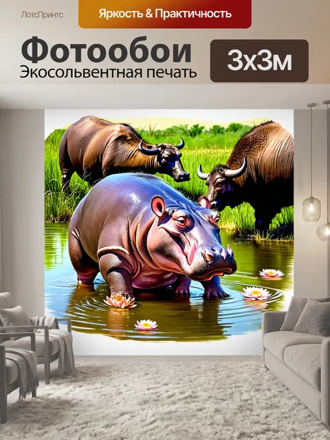 Фотообои бегемот, играющий с детенышами в мелкой воде, окруженный яркими буйволами и водяными лилиями