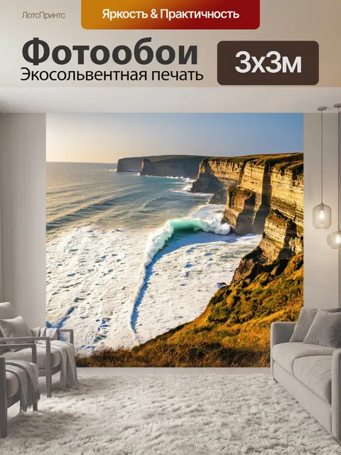 Фотообои море в стиле романтизм с величественными скалами