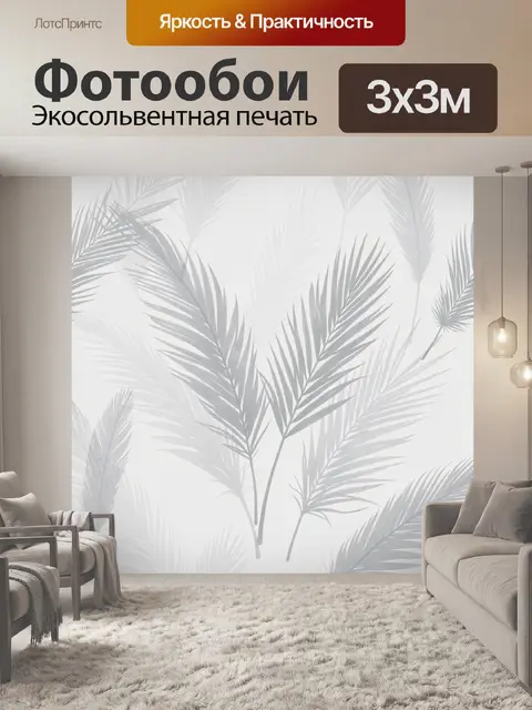 Фотообои Серые тропические листья на белом