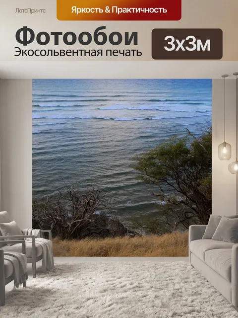 Фотообои Спокойный океан