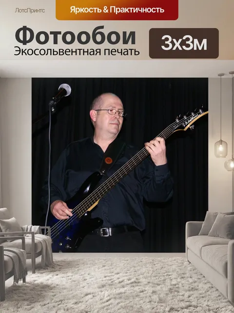 Фотообои Басист