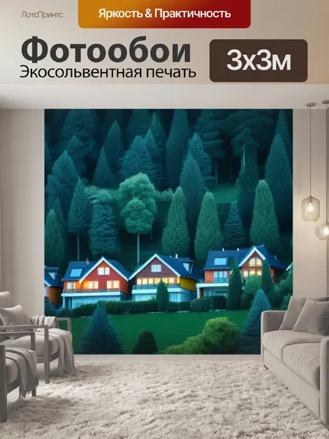 Фотообои пейзаж с домами деревьями легкий