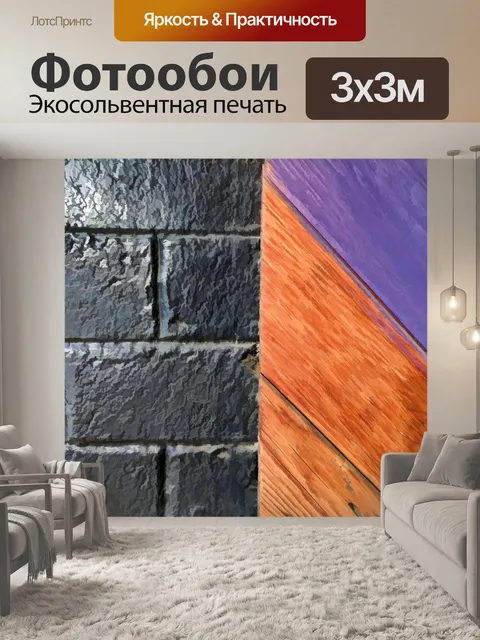 Фотообои Кирпичный и деревянный фон