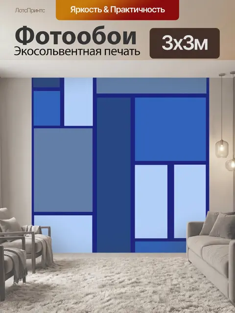 Фотообои Синие ящики II