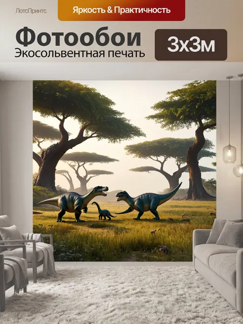 Фотообои динозавр: сцена доисторической долины