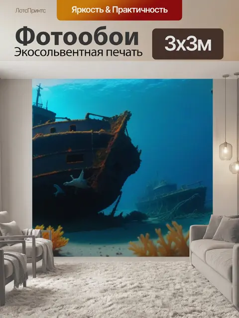 Фотообои крабы, исследующие затонувший корабль