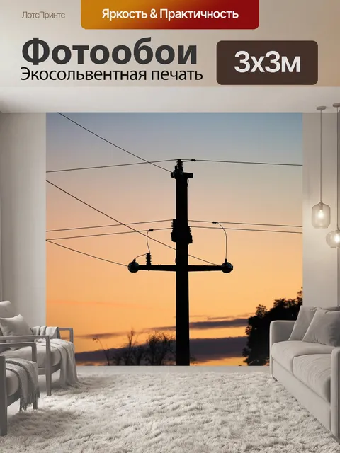 Фотообои Электрический столб