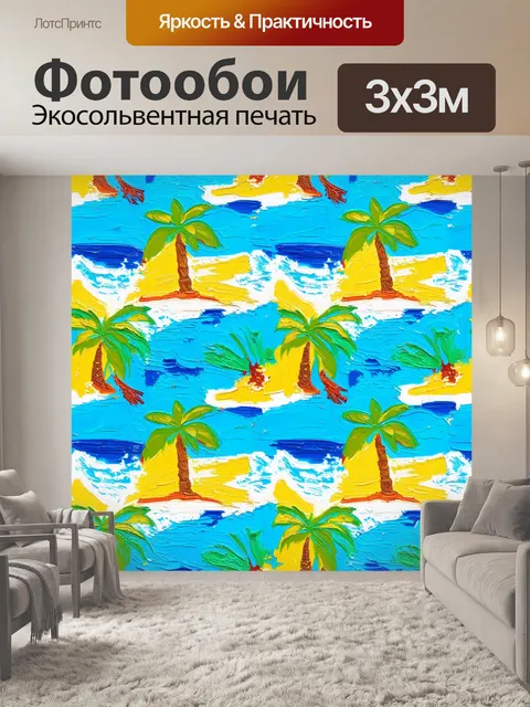Фотообои паттерн с солнечными днями, изображающими пляжи и пальмовые деревья в ярких теплых и холодных цветах