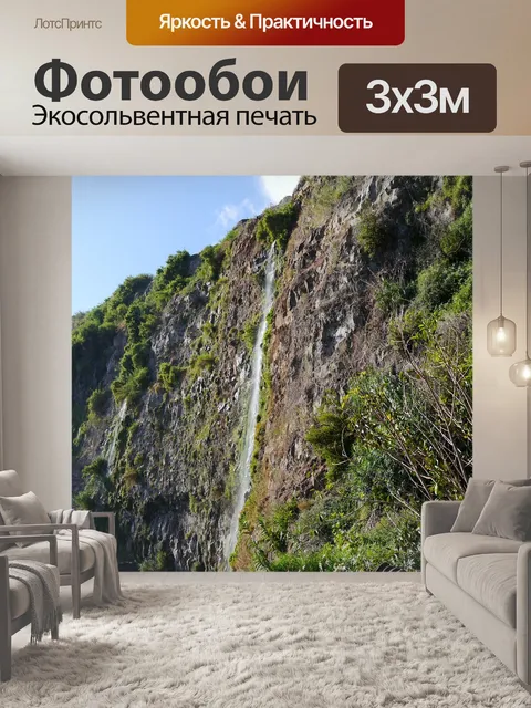 Фотообои Мадейра