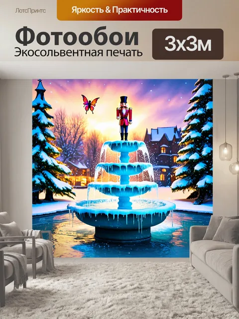 Фотообои зима в волшебном мире