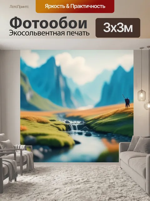 Фотообои пейзаж с титанами минимал
