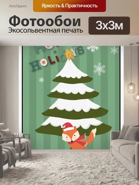Фотообои Рождественский лис