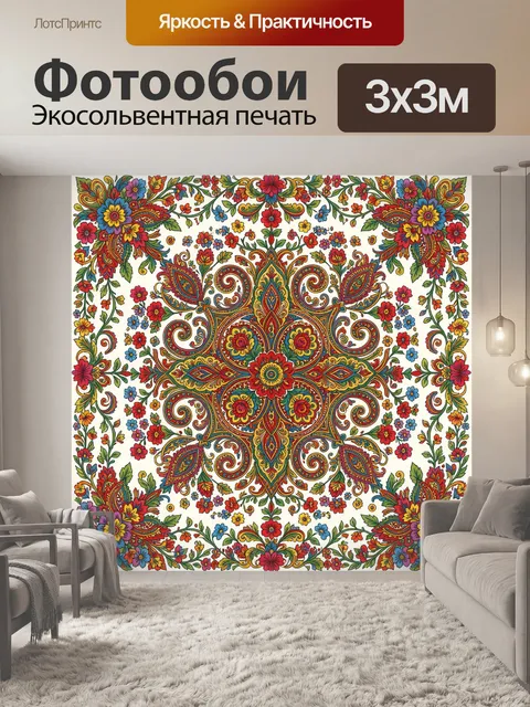 Фотообои Цветочный орнамент с мандалой