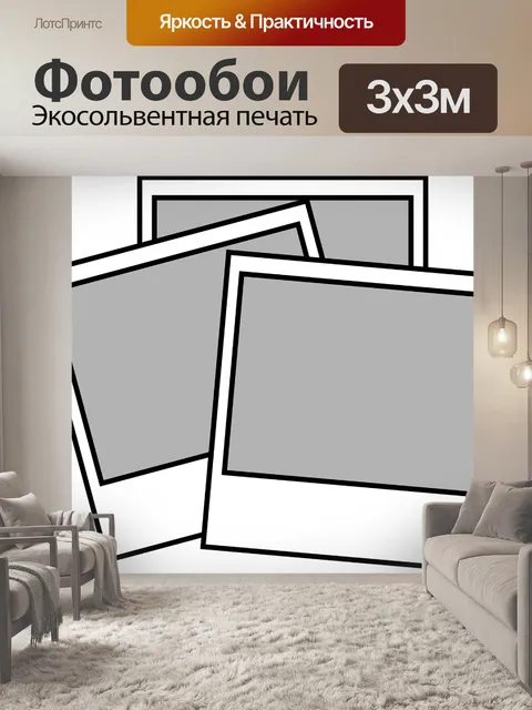 Фотообои Поляроид