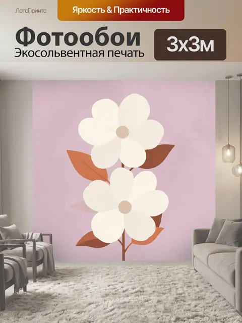 300 × 300 см · Экосольвентная печать