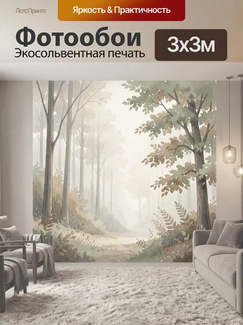 Фотообои Туманный лесной путь