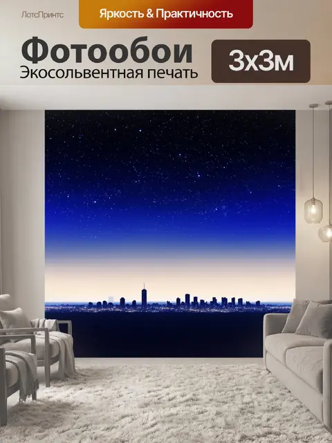 Фотообои город в стиле минимализм