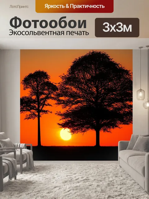 Фотообои природа в стиле модернизм, контрастные силуэты деревьев на фоне яркого заката, стилистическая графика
