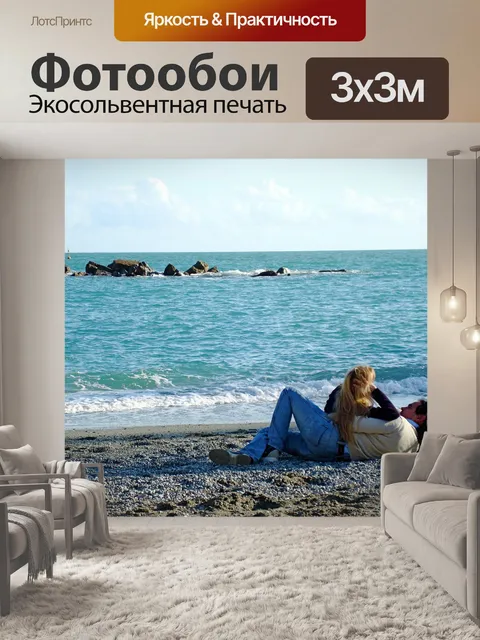 Фотообои Пляж