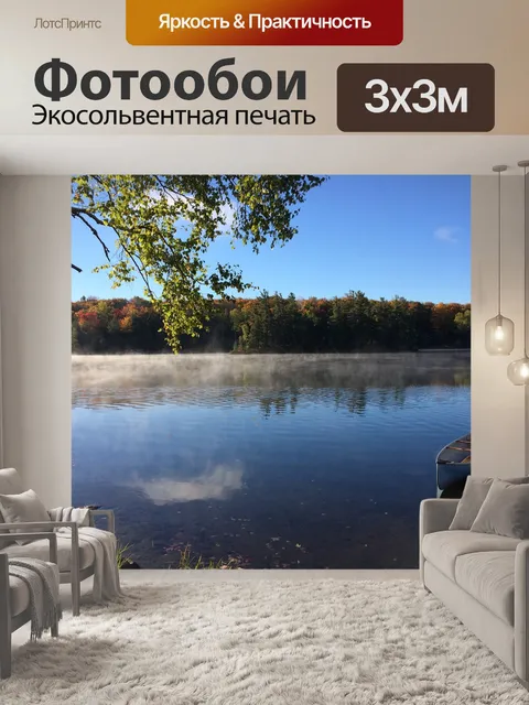 Фотообои Озеро
