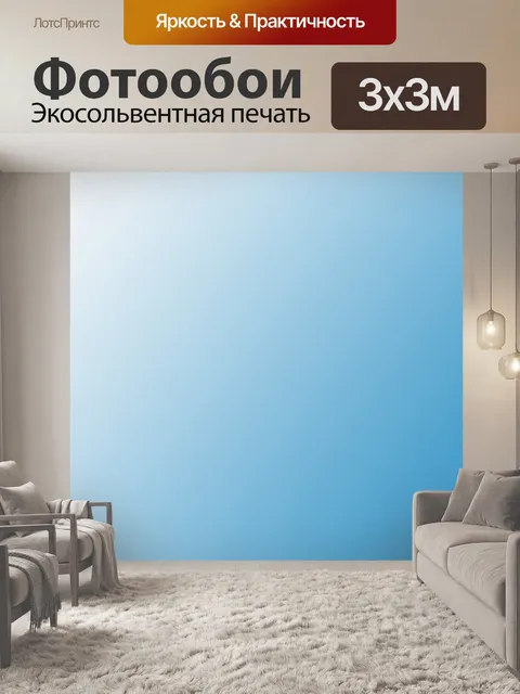 Фотообои Голубой градиент фона неба