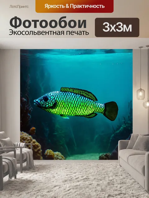 Фотообои в туманной воде прячется загадочная рыба с необычным светящимся узором на чешуе