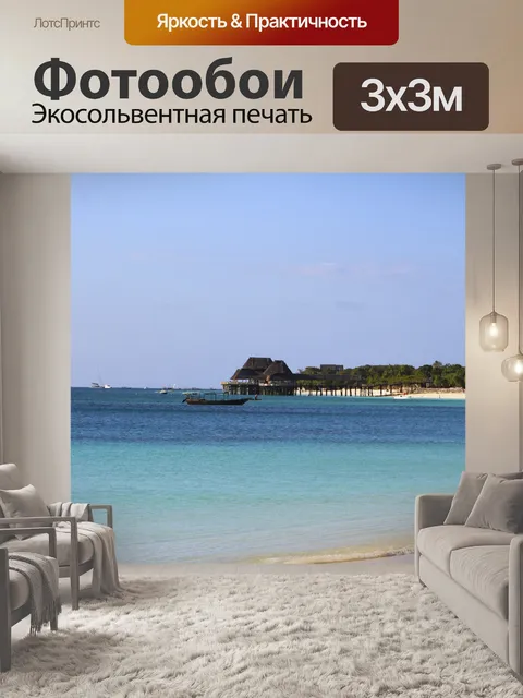 Фотообои Море Африка Zanzibar