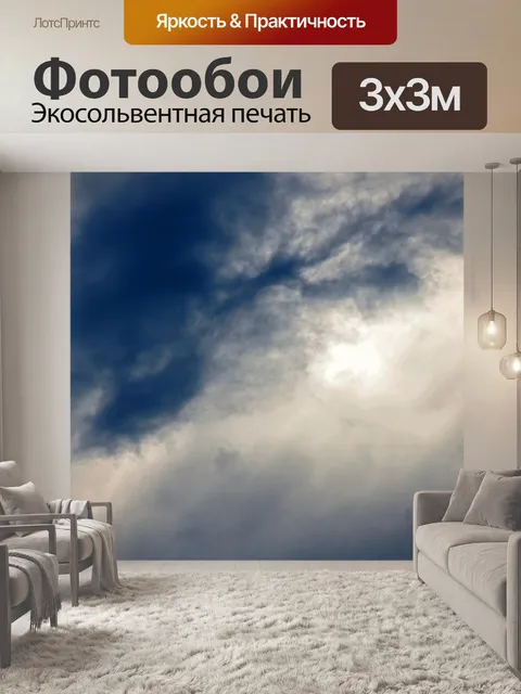 Фотообои Сверкающее белое облако в голубом небе