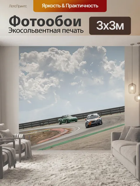 Фотообои Гоночный автомобиль