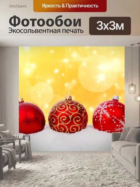 Фотообои Красный рождественские шары в снегу