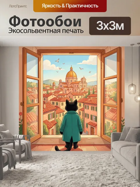 Фотообои Кот у окна над итальянским городом