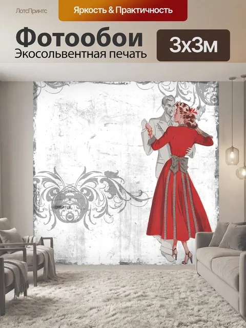Фотообои Винтаж