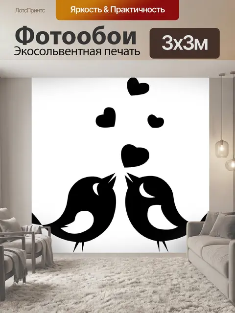 Фотообои Любовь