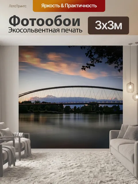 Фотообои Трехсторонний мост