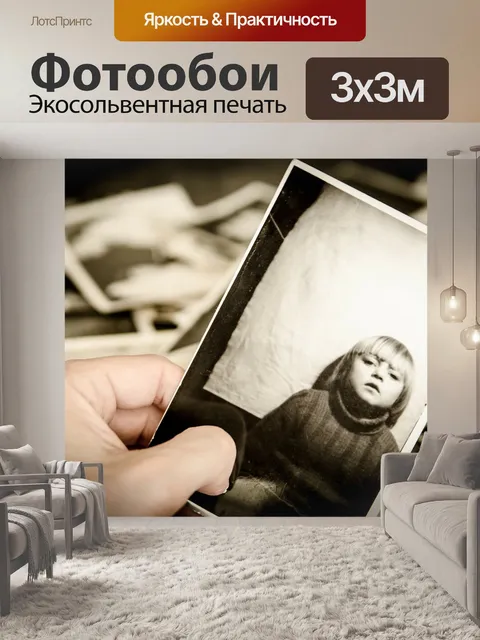 Фотообои Фотография