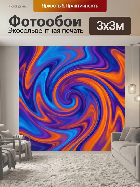Фотообои Абстрактные жидкие вихри и спирали