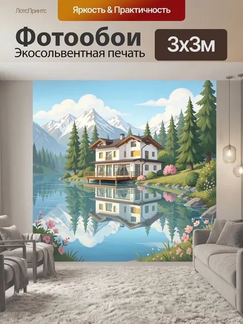 Фотообои Дом у горного озера