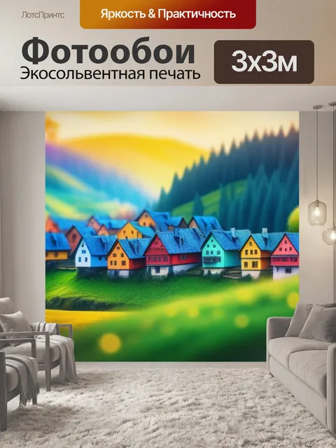 Фотообои рисунок пейзаж с деревней разноцветный