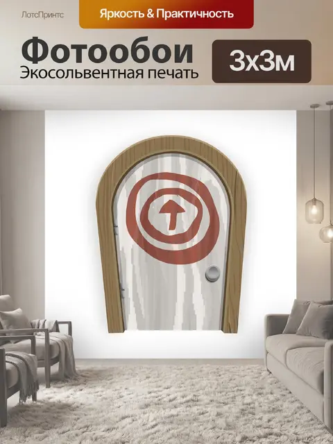 Фотообои Дверь