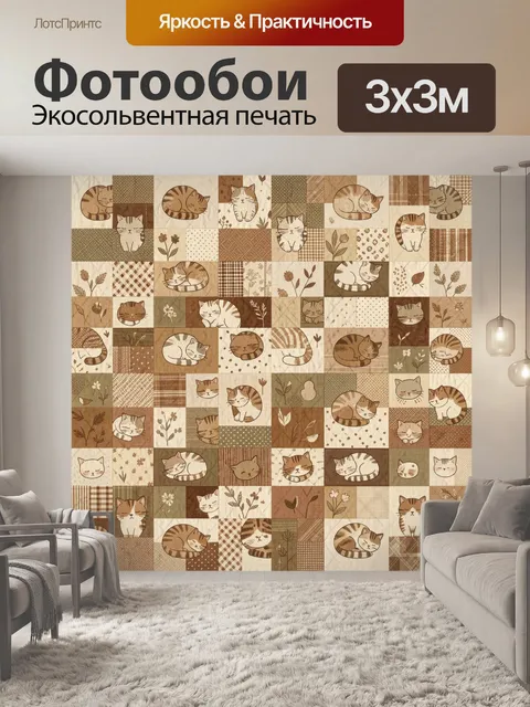 Фотообои Котики в лоскутном патче