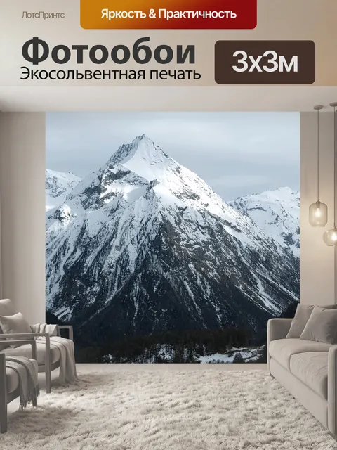 Фотообои Гора