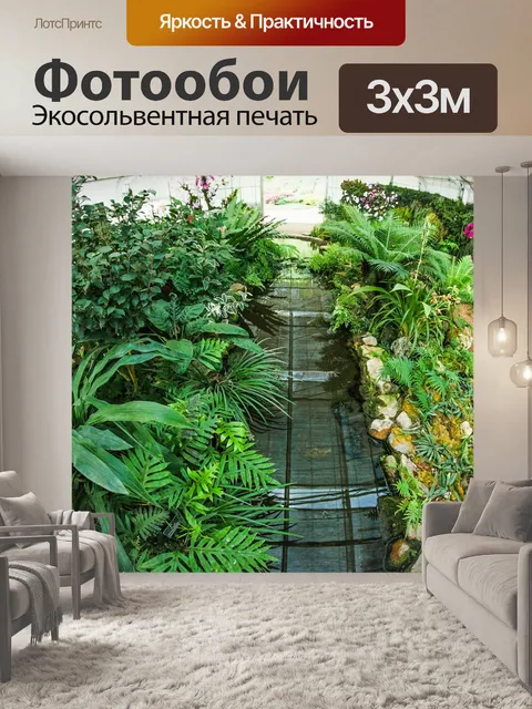 Фотообои Ботанический сад королевы Сирикит