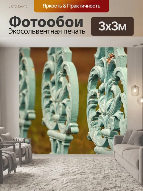 Фотообои Изгородь